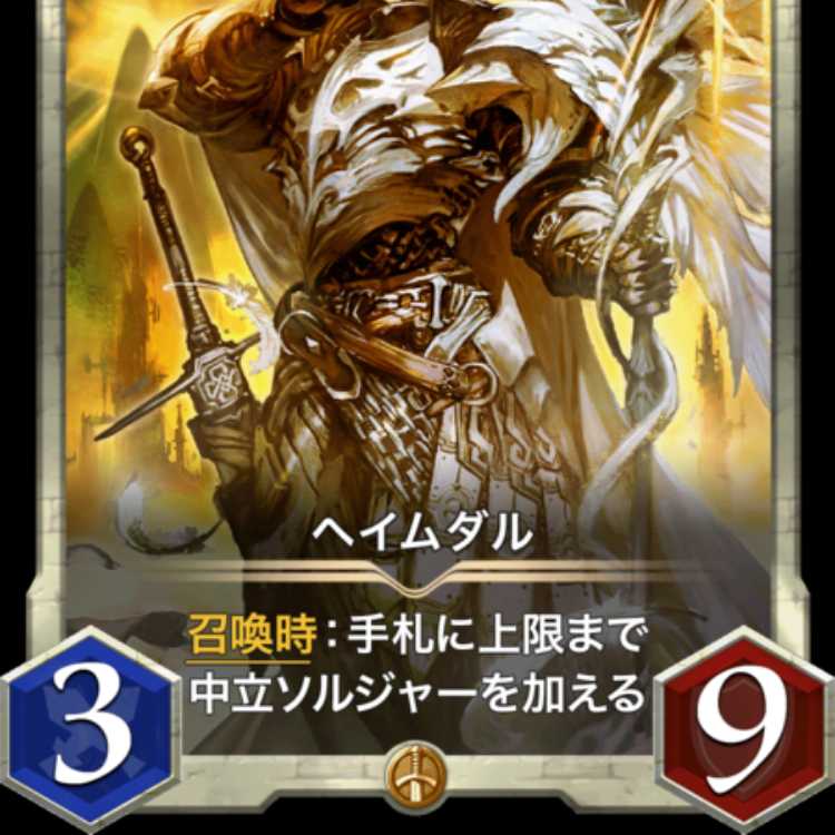 ヘイムダル 出品時Lv0