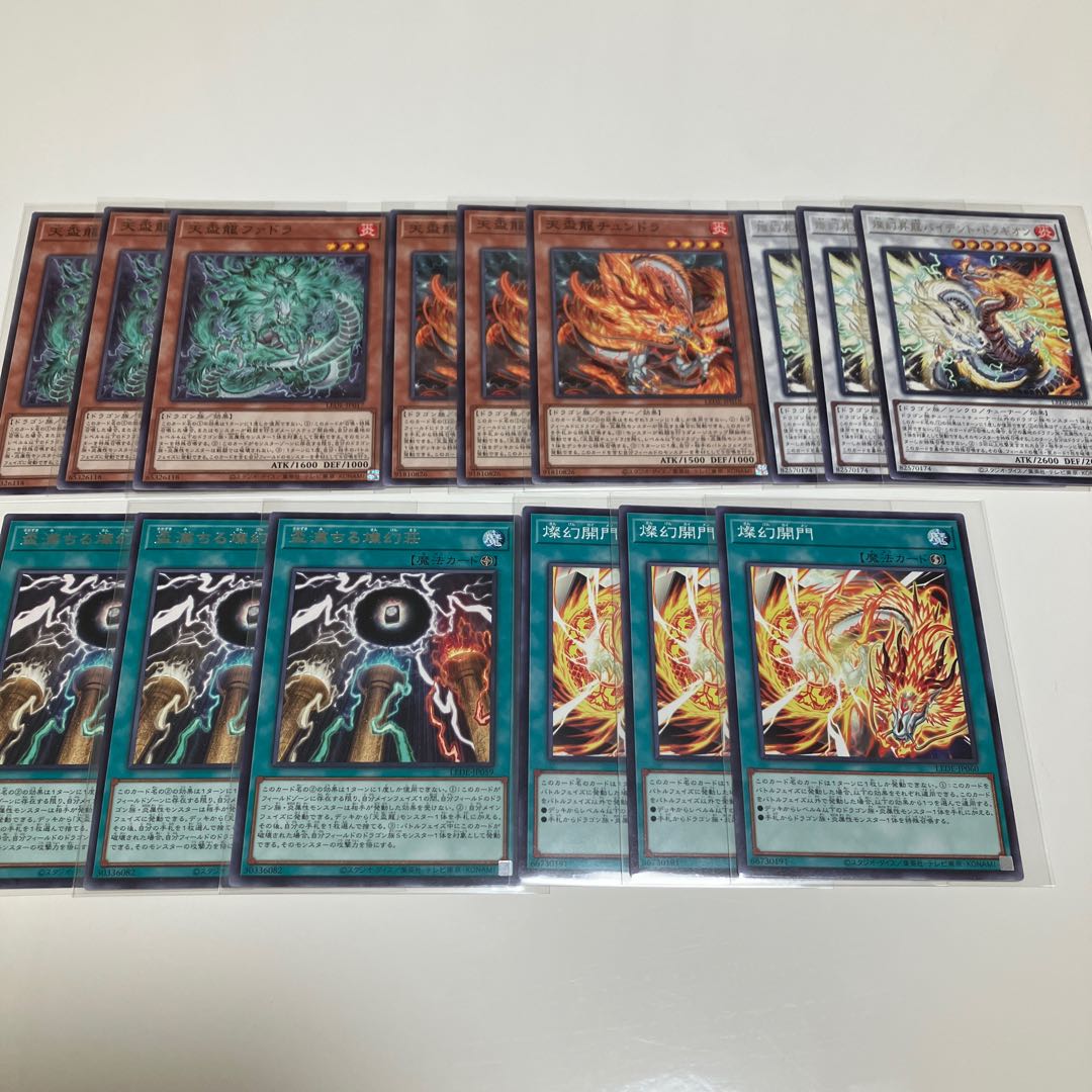 燦幻昇龍バイデント・ドラギオン 盃満ちる燦幻荘 天盃龍 デッキパーツ 3枚セット 幻奏 字レアセット 追加