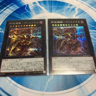 End Commandments Psychic獸-Valdrus Secret