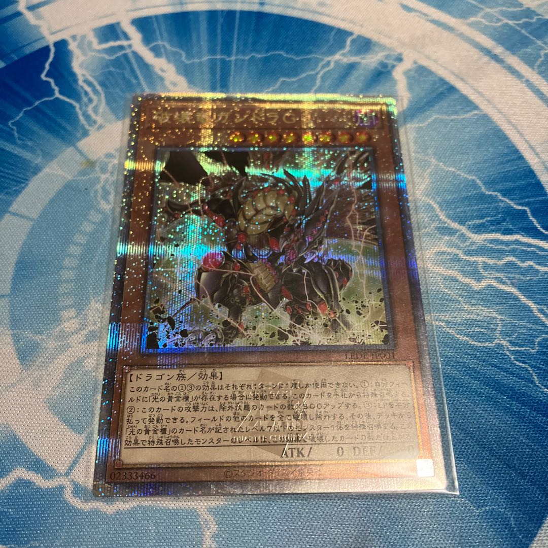 Gandora the Dragon of DestructionG 25th