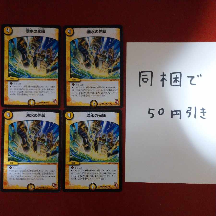 Light formation of Spring Water C 37/54