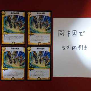 Light formation of Spring Water C 37/54