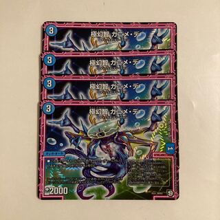 K254 Gokugenchi Ganime de VR, set of 4, DUEMA TREATLE