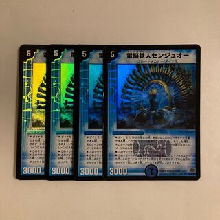 K257 電脳鉄人センジュオー VR 4枚セット デュエマ トレトレ