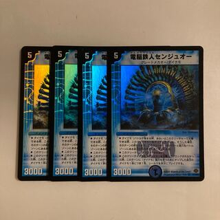 K258 電脳鉄人センジュオー VR 4枚セット デュエマ トレトレ