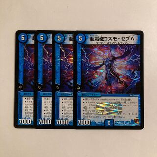 K262 超電磁コスモ・セブ Λ VR 4枚セット デュエマ トレトレ