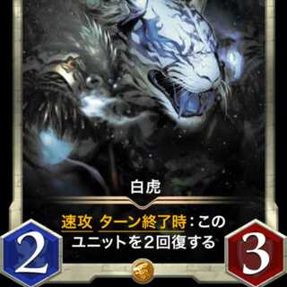 White Tiger Lv0 at time of release