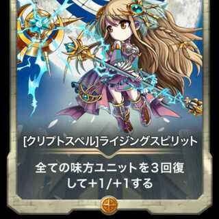 [Cryptospell] Rising Spirit, Lv 67 at time of release