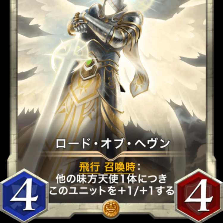 Lord of Heaven, Spirit available, Lv 63 at time of listing