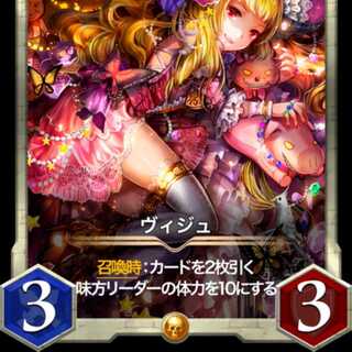 ヴィジュ 出品時Lv67