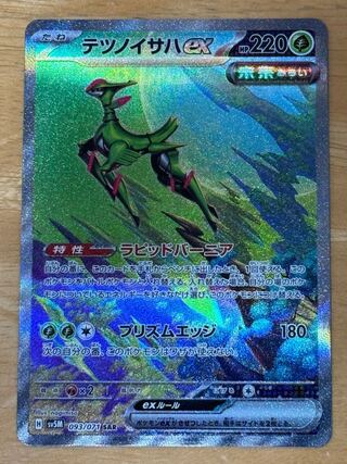 Tetsunoisaha ex SAR 093/071