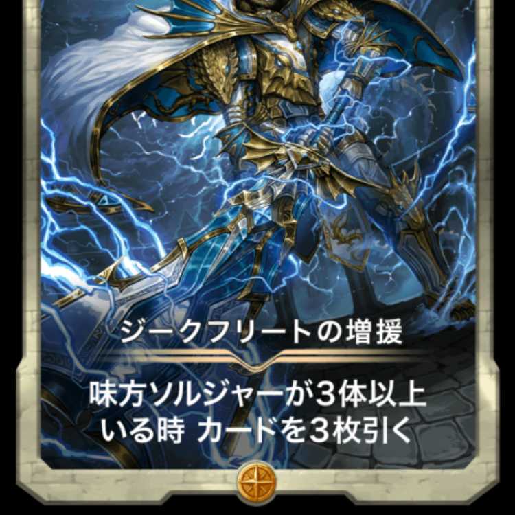 ジークフリートの増援 出品時Lv71