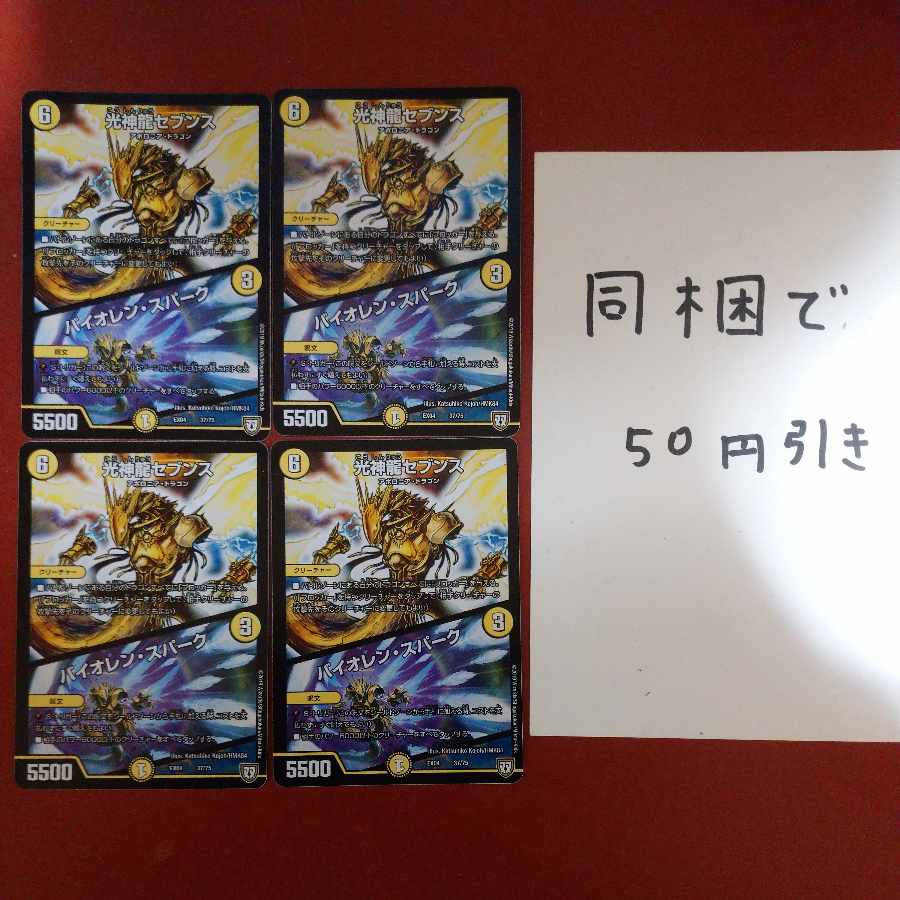 Koushinryu Seventh|Violen Spark 37/75