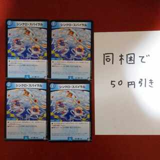 Synchro Spiral U 12/20