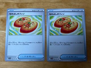 Nakayoshi Poffin U 063/071