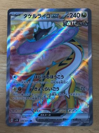 Takeru Raico ex SR 089/071 1枚