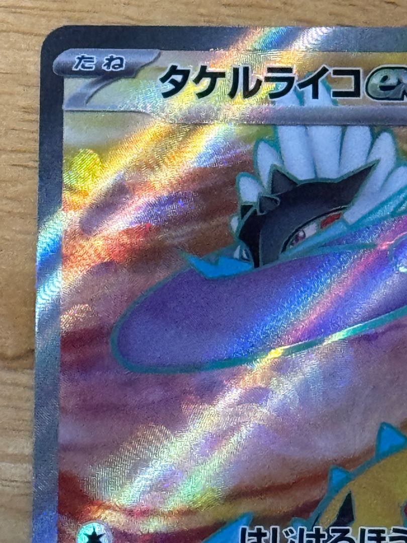 Takeru Raico ex SR 089/071 1枚