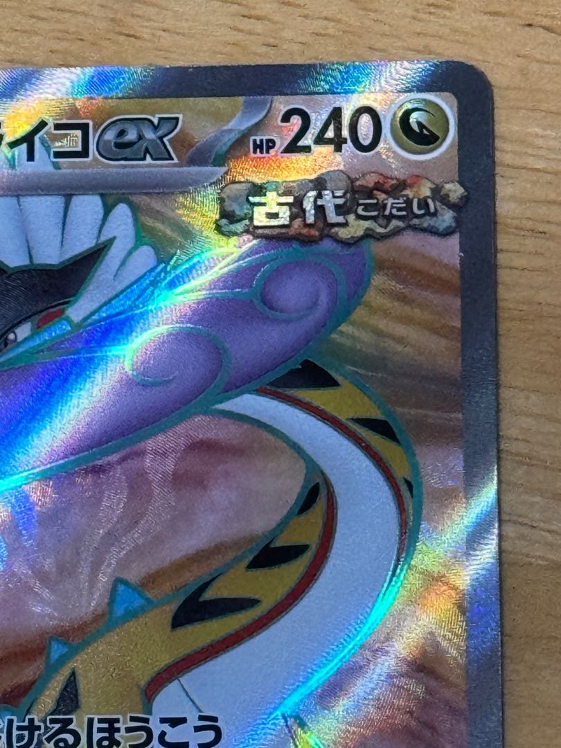 Takeru Raico ex SR 089/071 1枚