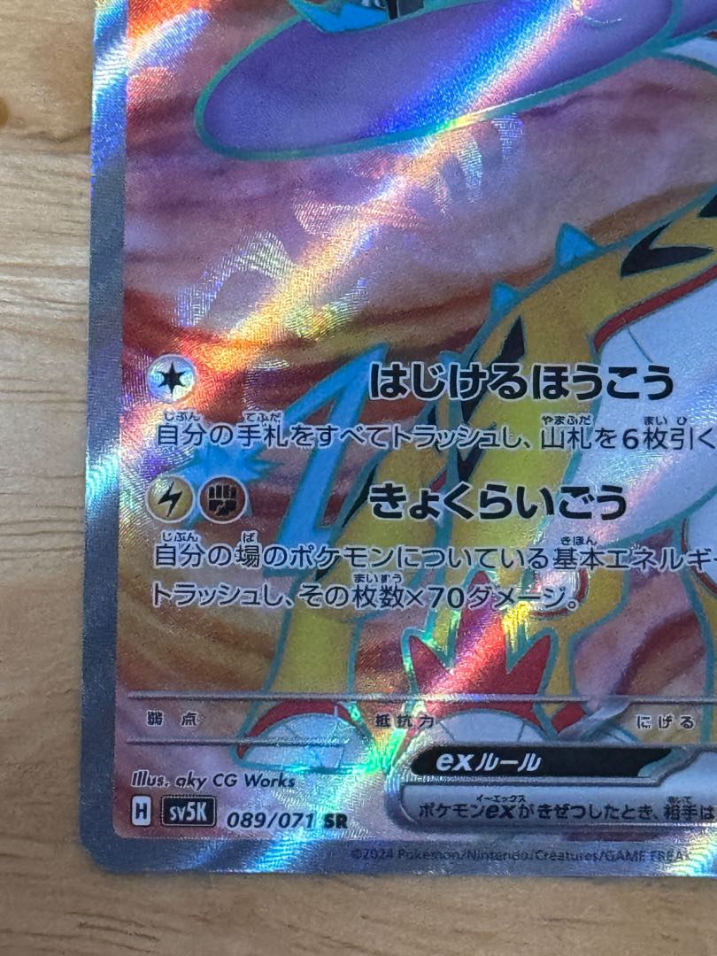 Takeru Raico ex SR 089/071 1枚