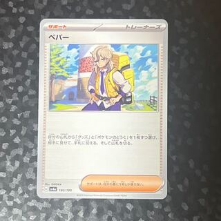 ポケモンカード ペパー 4枚セット｜Yahoo!フリマ（旧PayPayフリマ）