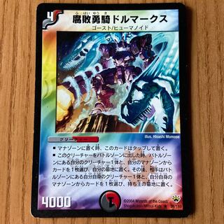 初期　腐敗勇騎ドルマークス