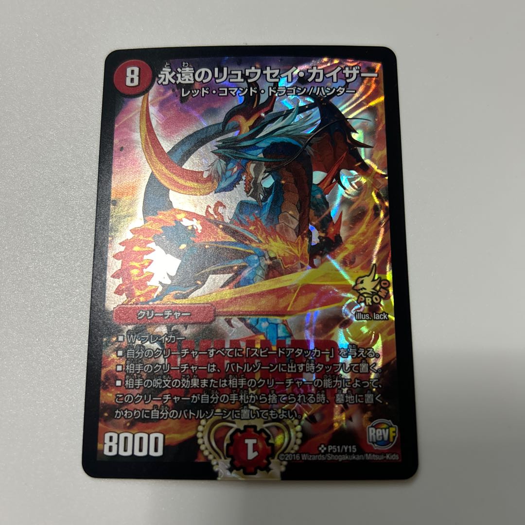 Eternal Ryusei Kaiser SR P51/Y15 Promo