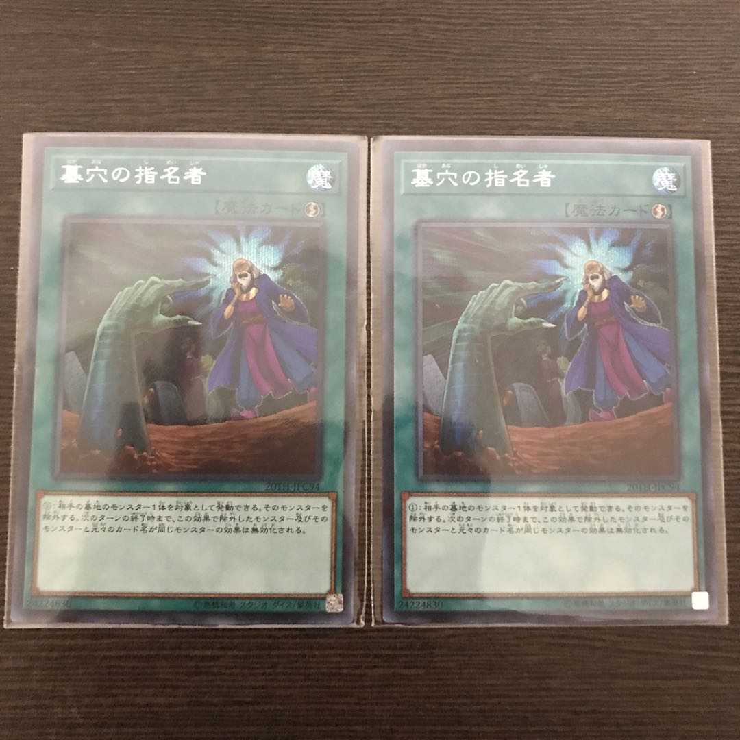 墓穴の指名者 SE