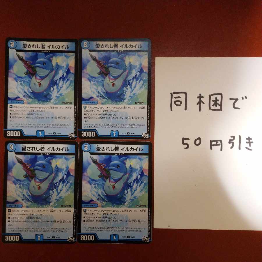 愛されし者 イルカイル U 39/93 1枚