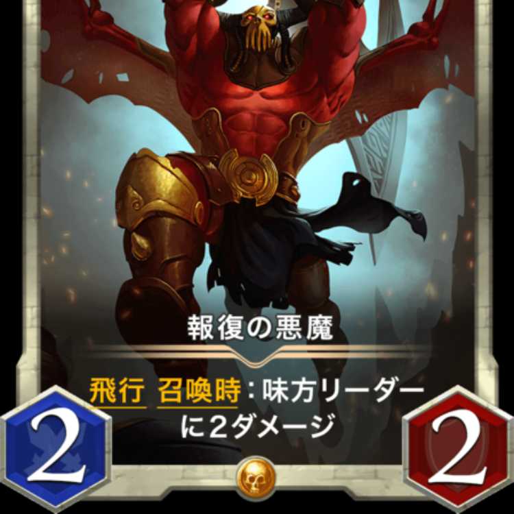 報復の悪魔 スピリット有り 出品時Lv1