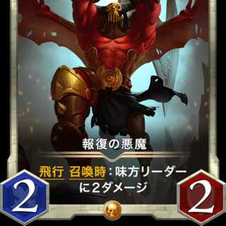 報復の悪魔 スピリット有り 出品時Lv1