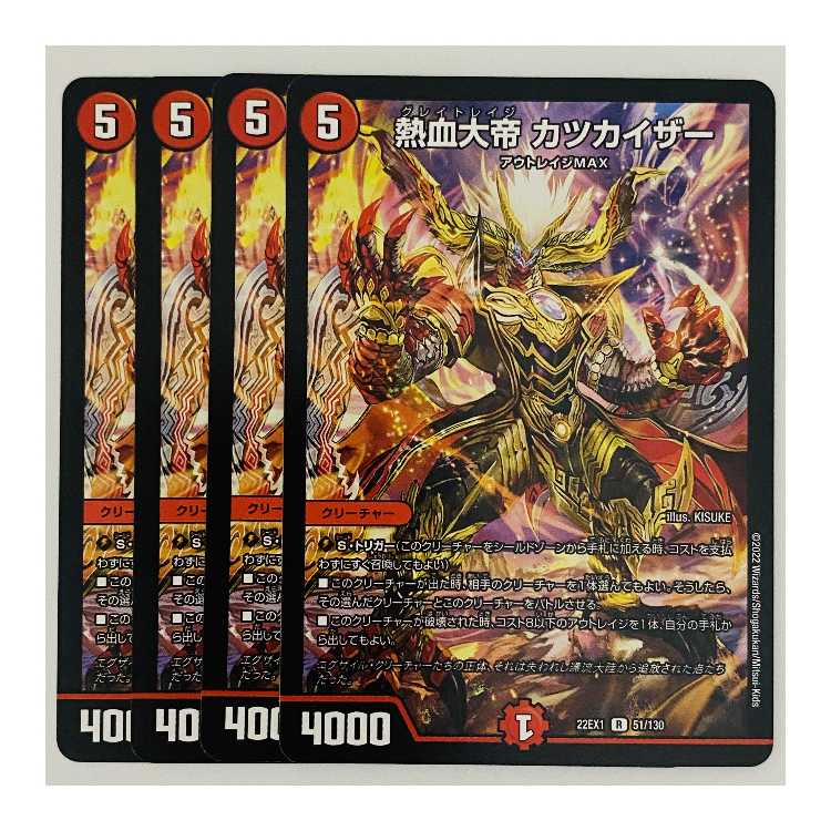 4 sheets DM-22-EX-1-51, KATSUKAIZER, the Great Emperor of Hot Blood