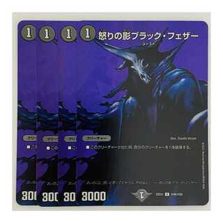怒りの影ブラック・フェザー 4枚 DM-22-EX-1-T46の通販 【高評価