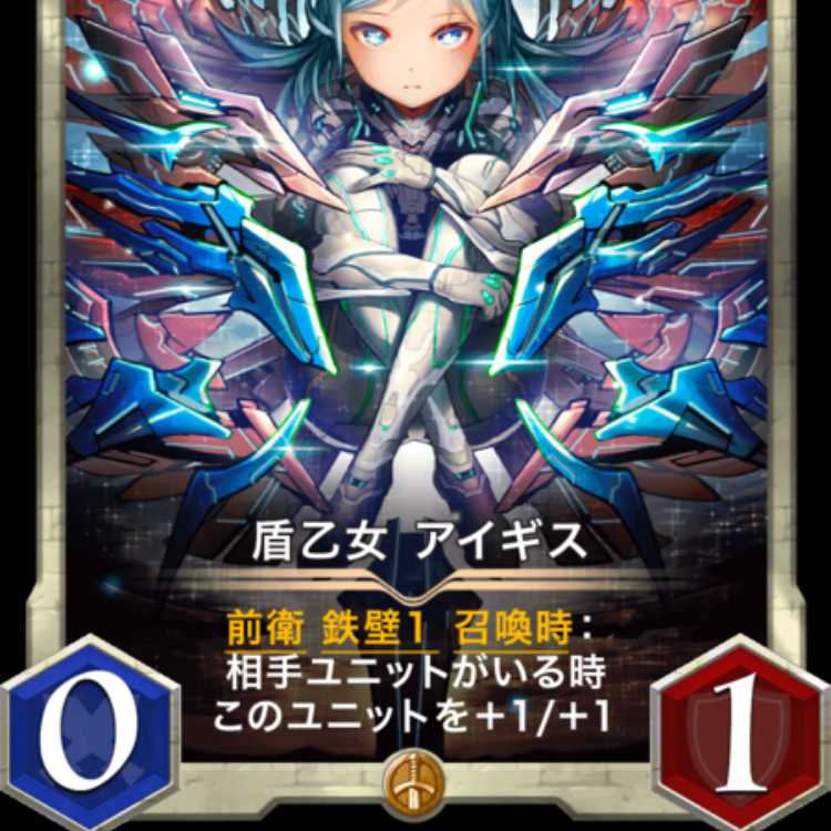 盾乙女 アイギス 出品時Lv93