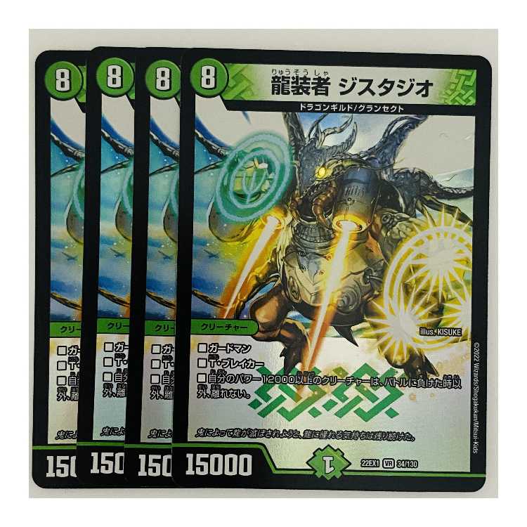 Dragon wearer, Gistagio, 4 sheets, DM-22-EX-1-34