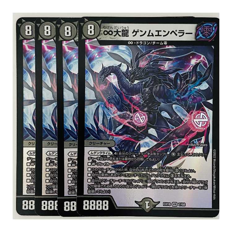 ∞ Great Dragon Gemm Emperor, 4 sheets, DM-EX-19-7