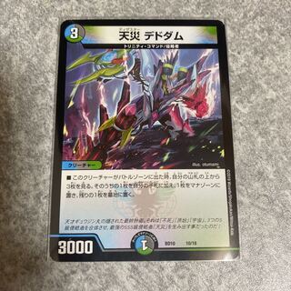 天災 デドダム　(ジャンク品)