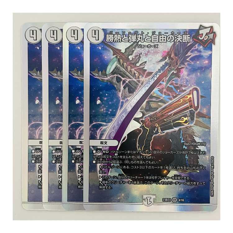 Victory Heat, Bullets, and the Decision to be Free 4 copies DM-23-BD3-4