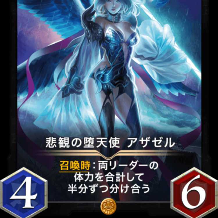 悲観の堕天使 アザゼル 出品時Lv43