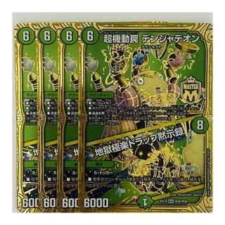 Psychic Maneuver Trap Volkner Jadeon/Hell's Paradise Trap Apocalypse 4 sheets EX-19