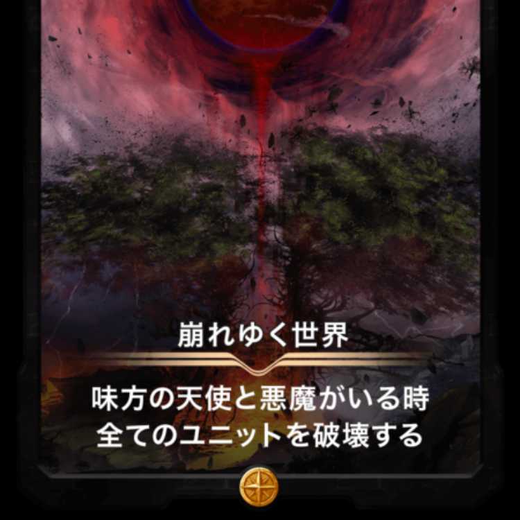 崩れゆく世界 スピリット有り 出品時Lv11