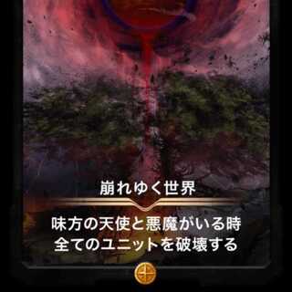 崩れゆく世界 スピリット有り 出品時Lv11