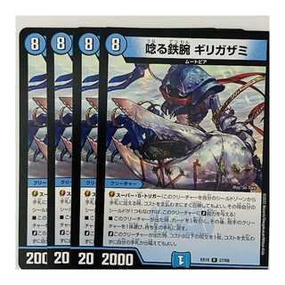 Growling Iron Arm Girigazami 4 sheets DM-EX-19-27