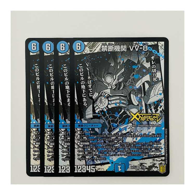 Forbidden institution VV-8 1 piece