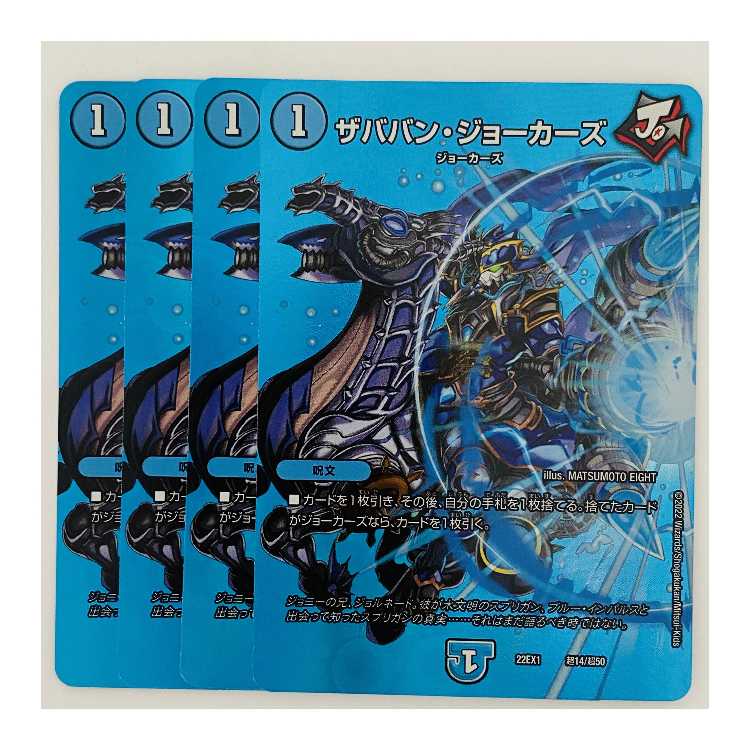 Zababan Jokers, 4 cards, DM-22-EX-1-T14