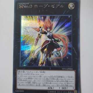 遊戯王　SNo.0 ホープ・ゼアル 1枚