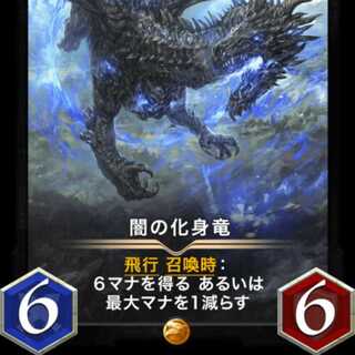 闇の化身竜 スピリット有り 出品時Lv23