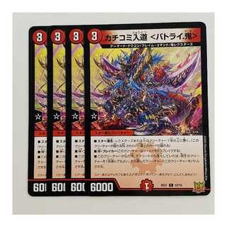 Kakuchi Irimichi <Battrai. Oni> 4 sheets DM-SD-21-12