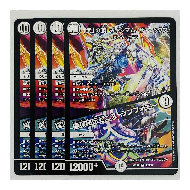 The peak of "Bu" Crasher Wakemom the Max｜Precious Zenith Symphony 4 pieces