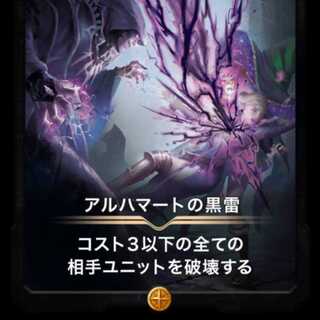 アルハマートの黒雷 出品時Lv70