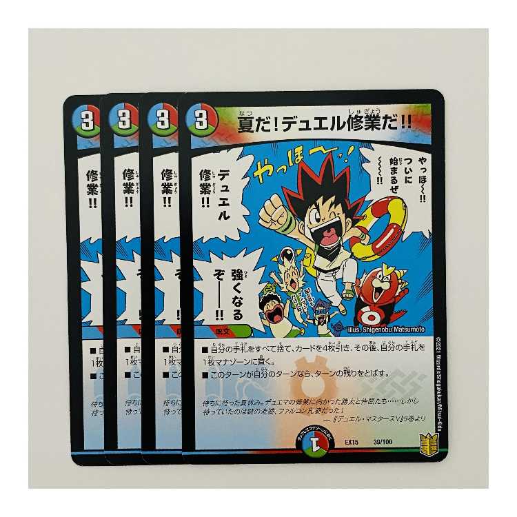 Summer! It's duel training! 4 cards